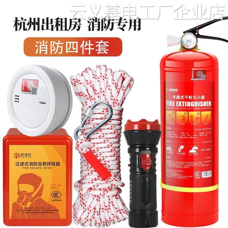 *消防四件套出租房屋逃套装全套4件五六件套生应急包家用消防器材