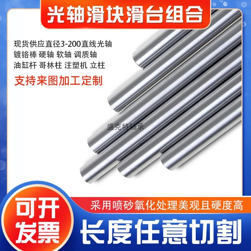 直线光轴调质轴活塞杆镀铬棒22 26 28 32 36 38 42 56 95 120 MM