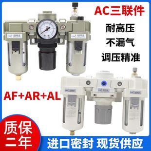 三联件调压过滤阀AC2000 3000 4000 AL气源处理器