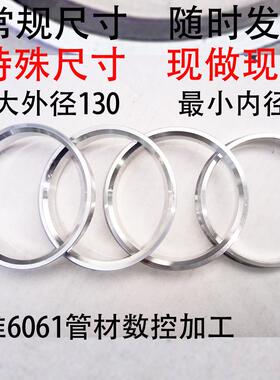 定制锻造铝合金变径圈110 108 106 100 83.6 73.1 71.6 67.1套环