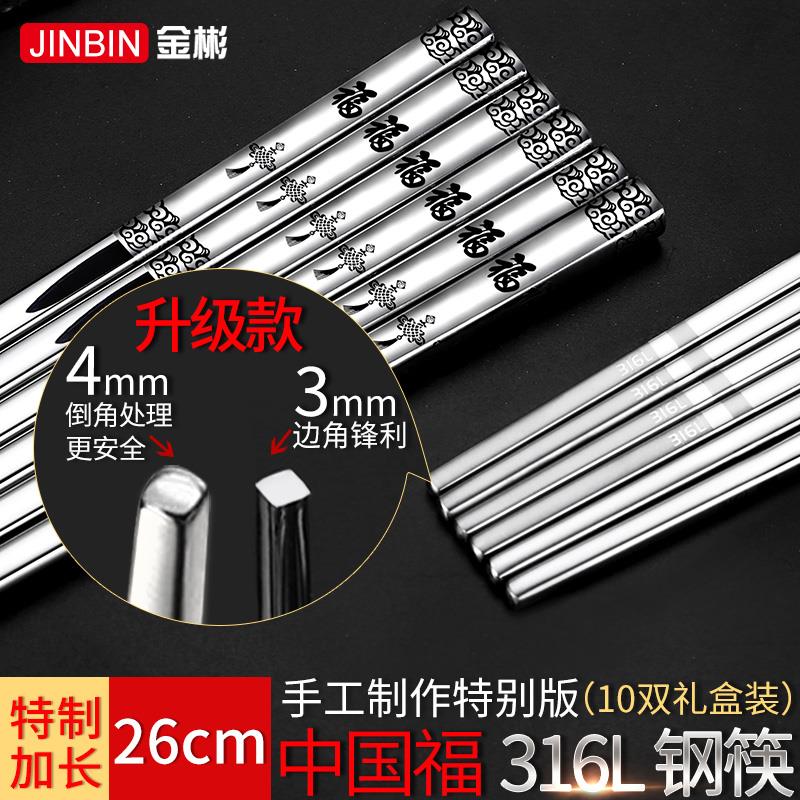 德国JINBIN316L不锈钢筷子加长高档家用10双礼盒送礼筷手工银快子