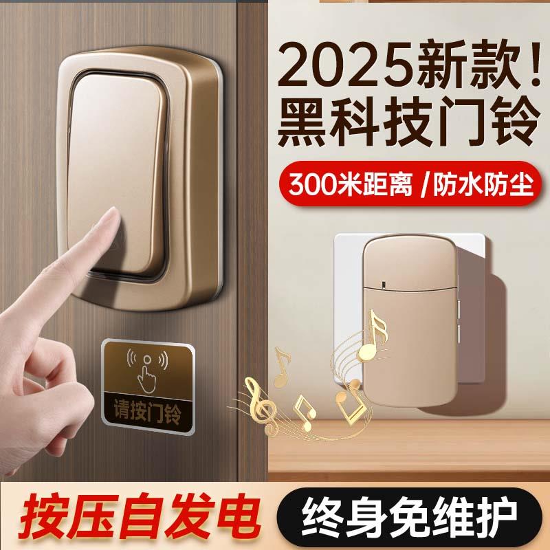 2025新款门铃家用无线超远距离呼叫器自发电入户门进门按铃大音量