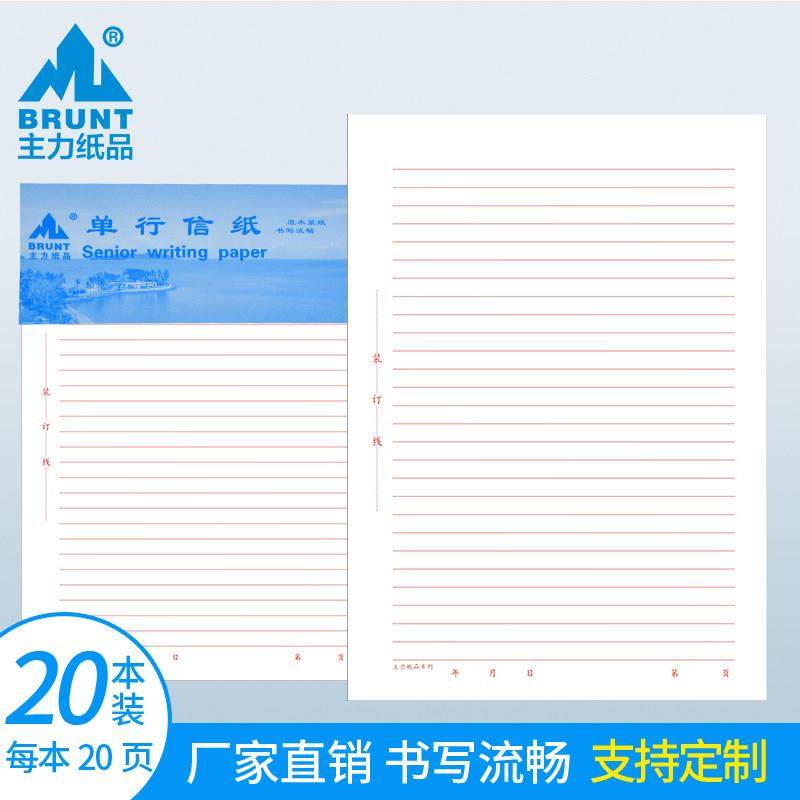 主力纸品单行信纸16开 单线 线信纸本草稿纸文稿本材料纸报告纸写,文具电教/文化用品/商务用品,信纸,淘宝优惠券,粉丝福利购,淘宝优惠卷