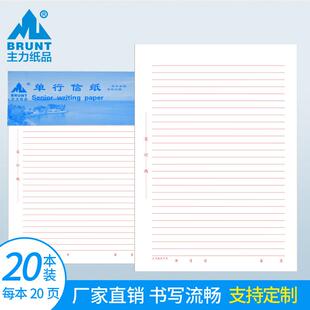 主力纸品单行信纸16开 单线 线信纸本草稿纸文稿本材料纸报告纸写