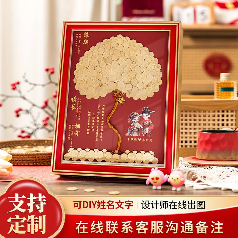 结婚新人爱心摇钱树硬币相框手工diy材料包订婚结婚礼物送闺蜜