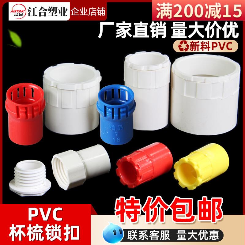 热销PVC国标杯梳20 25锁母加长加厚暗盒螺接线R管配件红蓝白色盒