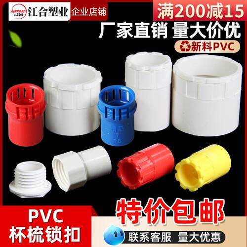 热销PVC国标杯梳20 25锁母加长加厚暗盒螺接线R管配件红蓝白色盒