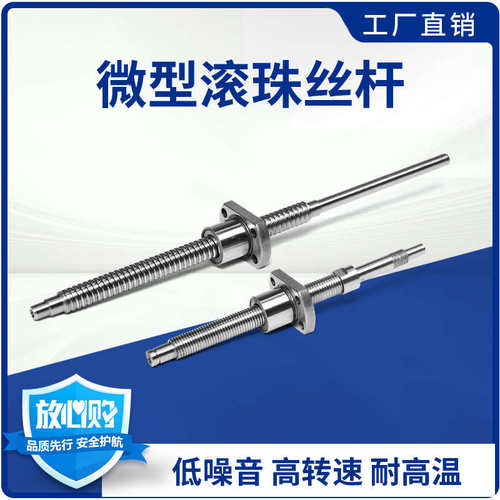 热销微型滚珠丝杆 螺母丝杠SFK0601 08z01 0802 0802.5 1002 1004
