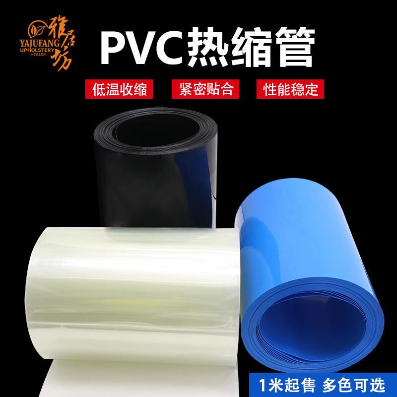 PVC热缩绝缘套管宽188mm Φ118mm锂电池套封装 绝缘保