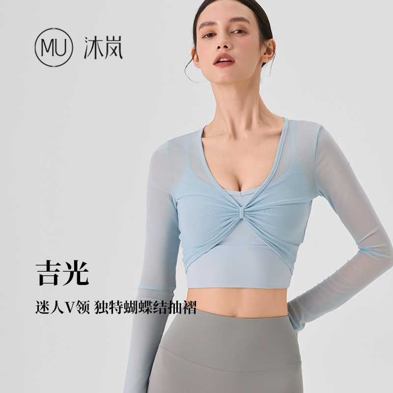 MU沐岚长袖运动罩衫瑜伽普拉提上衣外套早秋穿搭 吉光