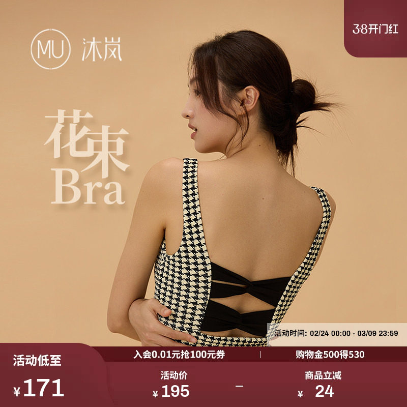 【博主同款】MU沐岚运动上衣瑜伽普拉提美背千鸟格吊带背心花束