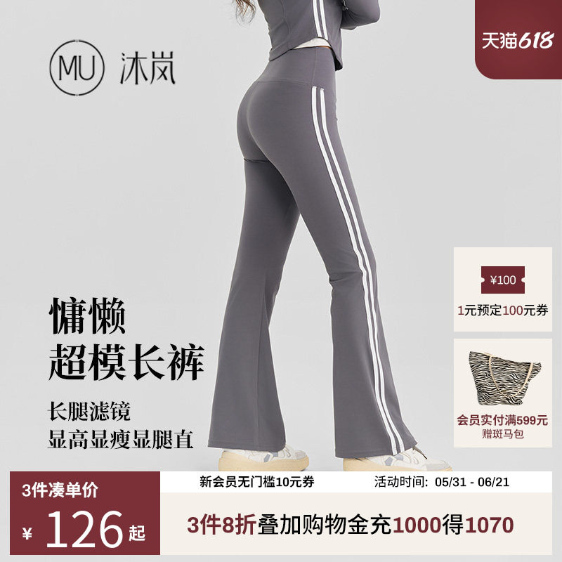 MU沐岚慵懒超模长裤条纹喇叭裤瑜伽高腰收腹提臀裸感普拉提鲨鱼裤