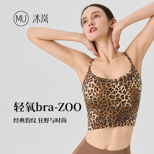背心春夏轻氧zoo MU沐岚瑜伽运动豹纹上衣吊带一体式 博主同款