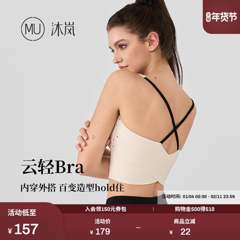 【达人专属】MU沐岚运动内衣吊带瑜伽背心健身训练乳胶胸垫云轻,运动服/休闲服装,运动文胸,淘宝优惠券,粉丝福利购,淘宝优惠卷