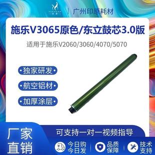 4070 施乐V3065东立鼓芯V2060 3560 3060 5070硒鼓 1060感光鼓