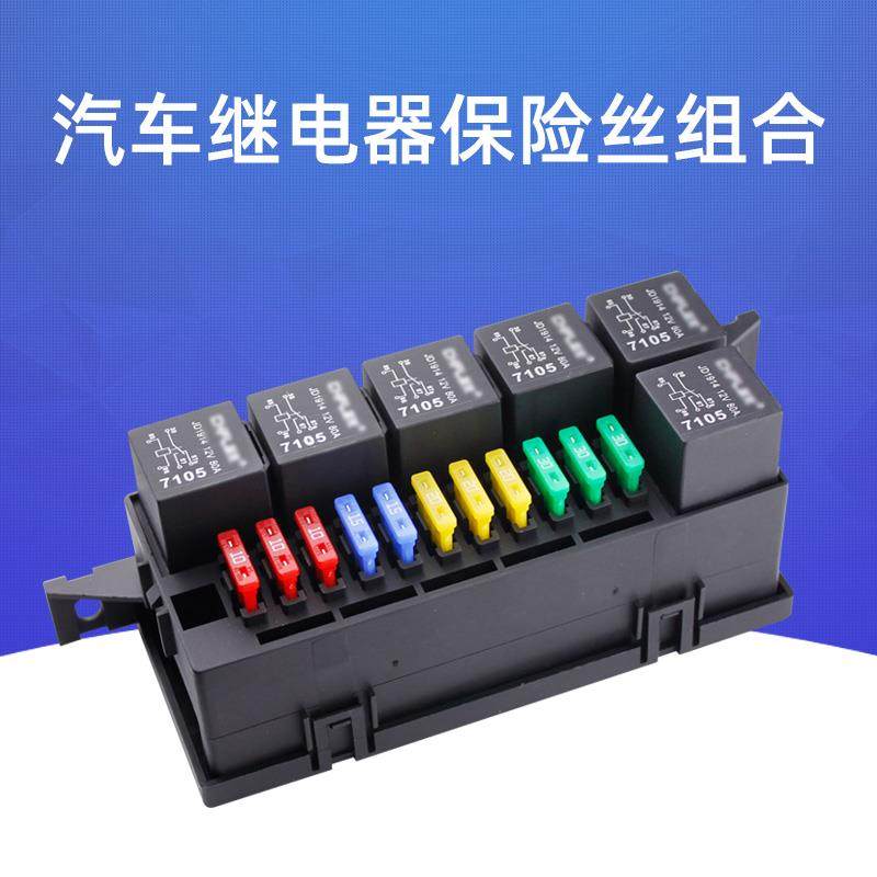 房车继电器保险盒汽车货车船艇多路保险丝盒座改装车用保险座总成