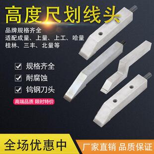 高度游标卡尺划线爪配件数显高度尺合金划线爪成量上量上工哈量牌