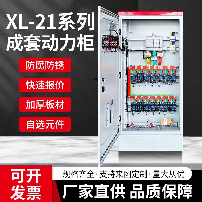 定做成套XL一21动力柜配电柜双电源柜电缆分支箱低压柜
