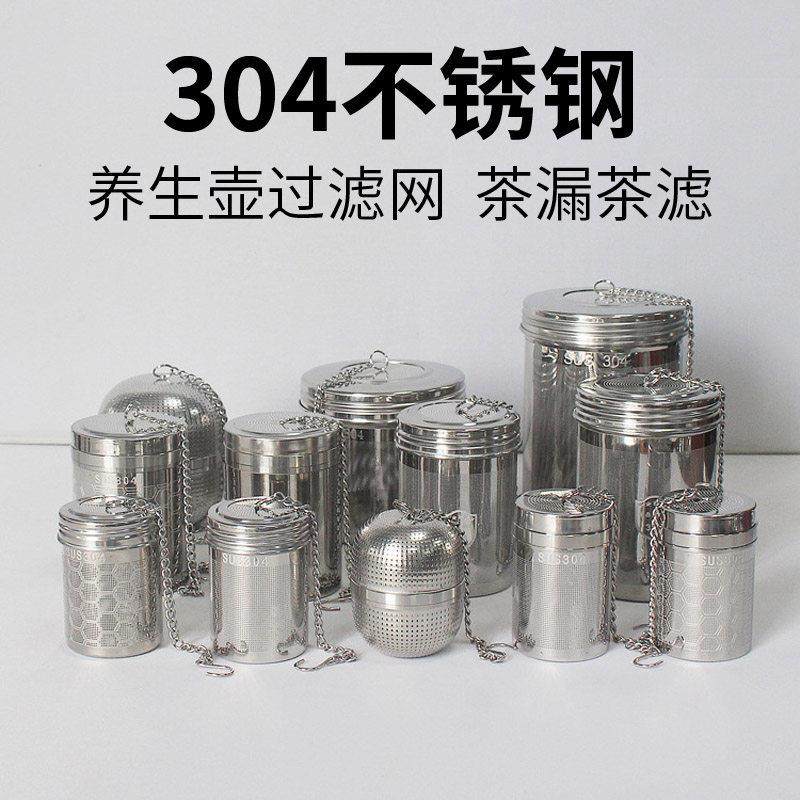 304不锈钢养生壶过滤网保温杯茶杯茶壶泡茶调料球卤料篮茶漏滤茶,餐饮具,茶滤,淘宝优惠券,粉丝福利购,淘宝优惠卷