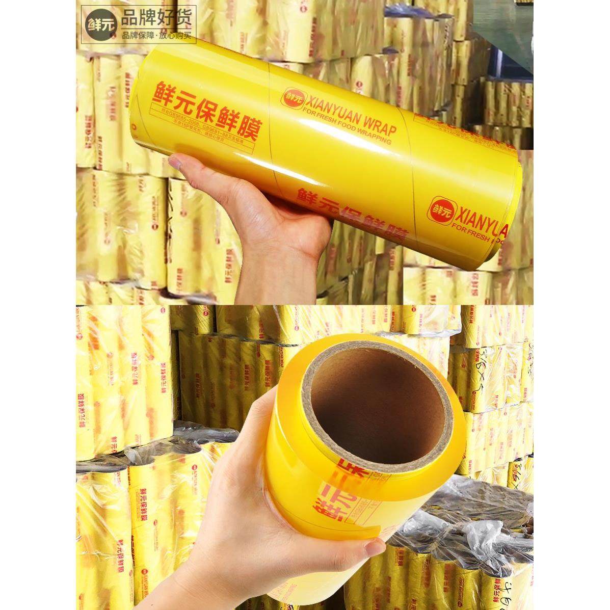 鲜元整箱6大卷保鲜膜 水果防雾食品打包膜 瘦身瘦腿膜厨房保鲜膜