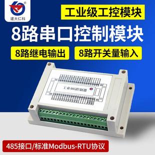 串口控制继电器开关量采集8路输入8路输出8DI8DO 工控模块PLC用