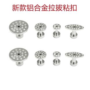 凹坑拉拔片吸盘汽车凹痕修覆拉拔器钣金吸盘钣金凹陷修理工具垫片