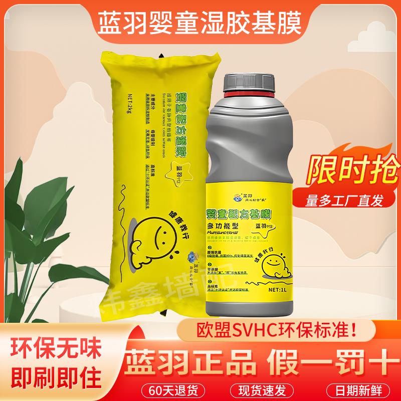 蓝羽婴孩糯米胶湿胶基膜壁纸胶套装环保无味壁纸胶乳胶漆墙面专用