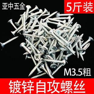 3.5自攻钉十字沉头木工螺丝石膏板螺丝 镀锌高强度干壁钉散装 包邮