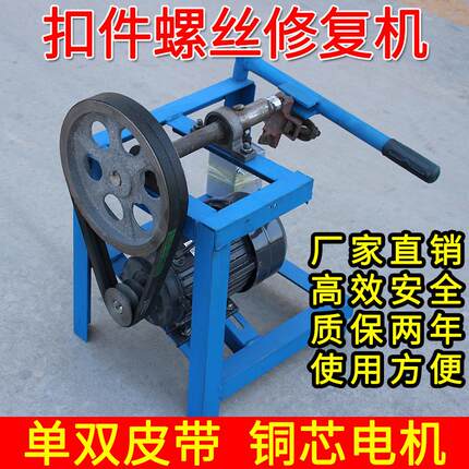 蓝标ZG111扣件修复机220V380V多配置选项专业维修工具