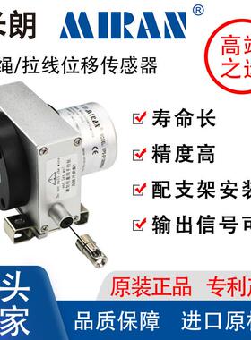 MIRAN米朗MPS-S拉绳/拉线 线式直线 线位移感测器高精度裂缝位移