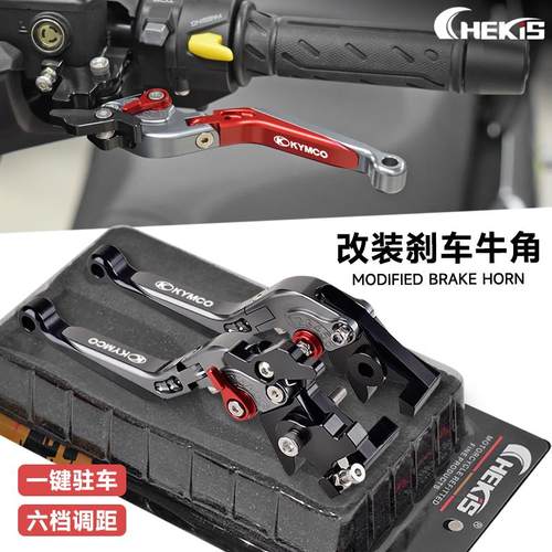 适用光阳赛艇250/300/S400 CT250煞车牛角 S350带停驻车功能手煞