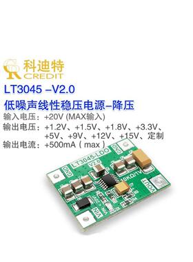 LT3045模块 单电源 低噪声线性 射频电源模块 MINI版型