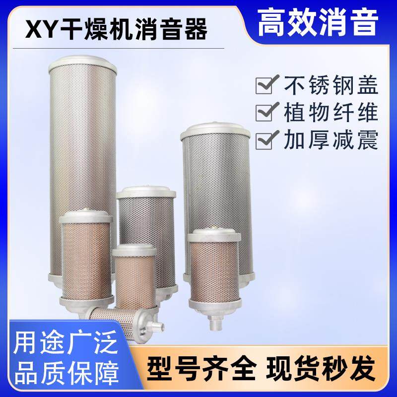 环海牌XY-10消音器隔膜泵除湿机空压机吸干 干机消音器过滤排空降