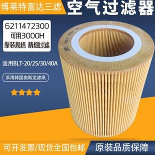 博莱特BLT-25A/30A40A空压机空气过滤器6211472300空滤6211472350