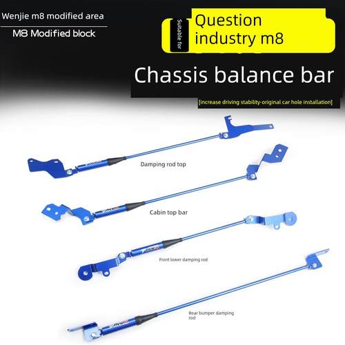 适用于文杰M8平衡杆底盘拉杆顶杆改装整车底盘加固稳定防倾斜部件