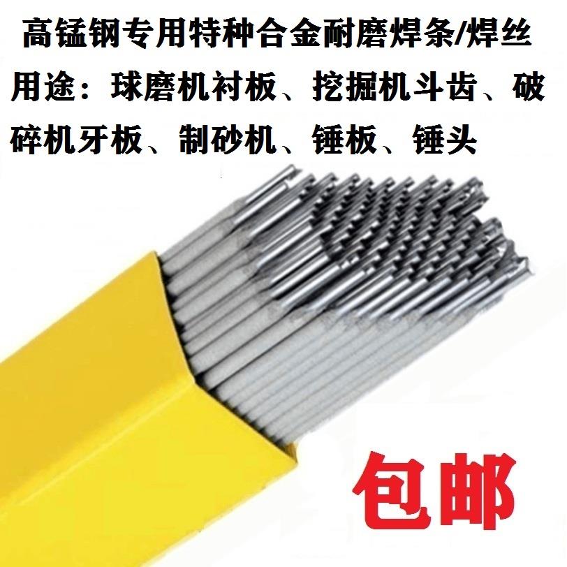 高锰钢特种合金焊条M13抗冲击堆焊M800高强硬耐磨异种钢Mn13焊接