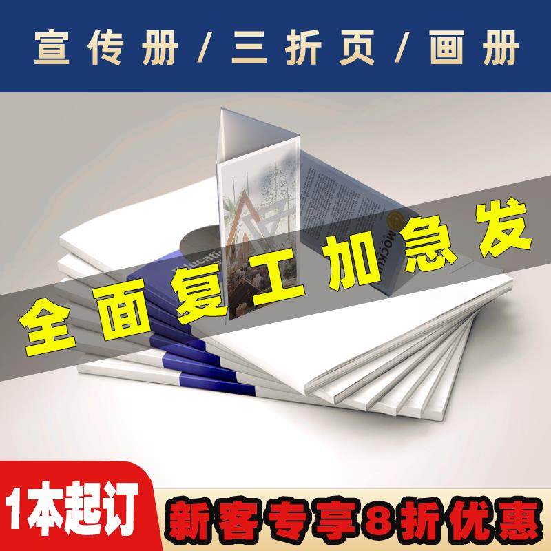 企业宣传册画册印刷设计定制A4A3三折页产品手册宣传图册单页制作