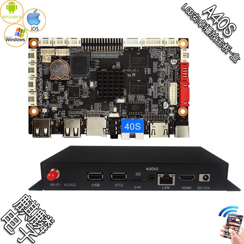 HD-A40S 灰度 LCD显示屏控制卡 液晶广告机控制板 安卓主板