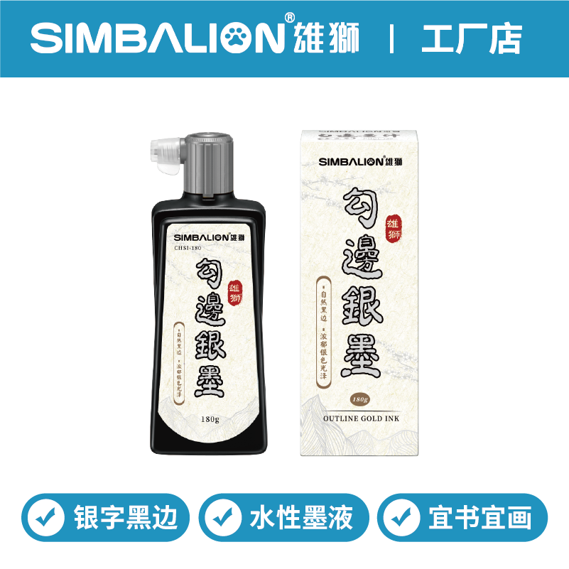 雄狮勾边银墨书法专用绘画墨汁国画小楷对联银色180ml宣纸用墨汁,文具电教/文化用品/商务用品,文房墨汁,淘宝优惠券,粉丝福利购,淘宝优惠卷