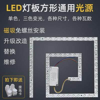 led吸顶灯替换灯芯方形三色变光磁吸灯片家用卧室房间客厅灯光源