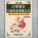 衡水小学语文阅读理解答题高分秘籍满分模板 38页 阅读答题公式