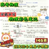 清华学姐高中物理复习笔记高中物理模型总结知识点归纳高考物理高