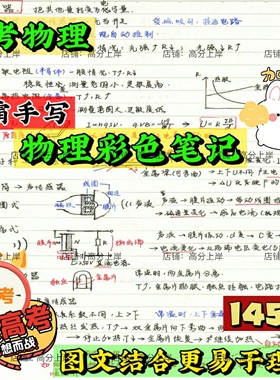 清华学姐高中物理复习笔记高中物理模型总结知识点归纳高考物理高