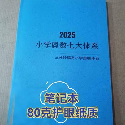 彩印打印纸质笔记本小学