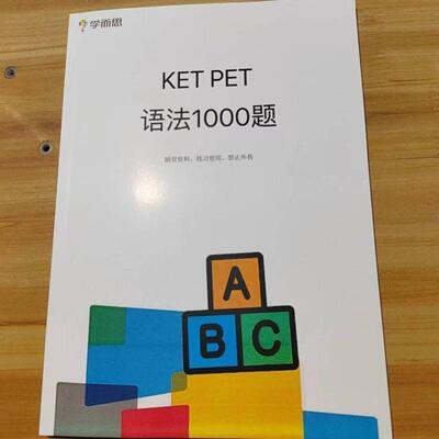 学而思培优KET/P语法1题