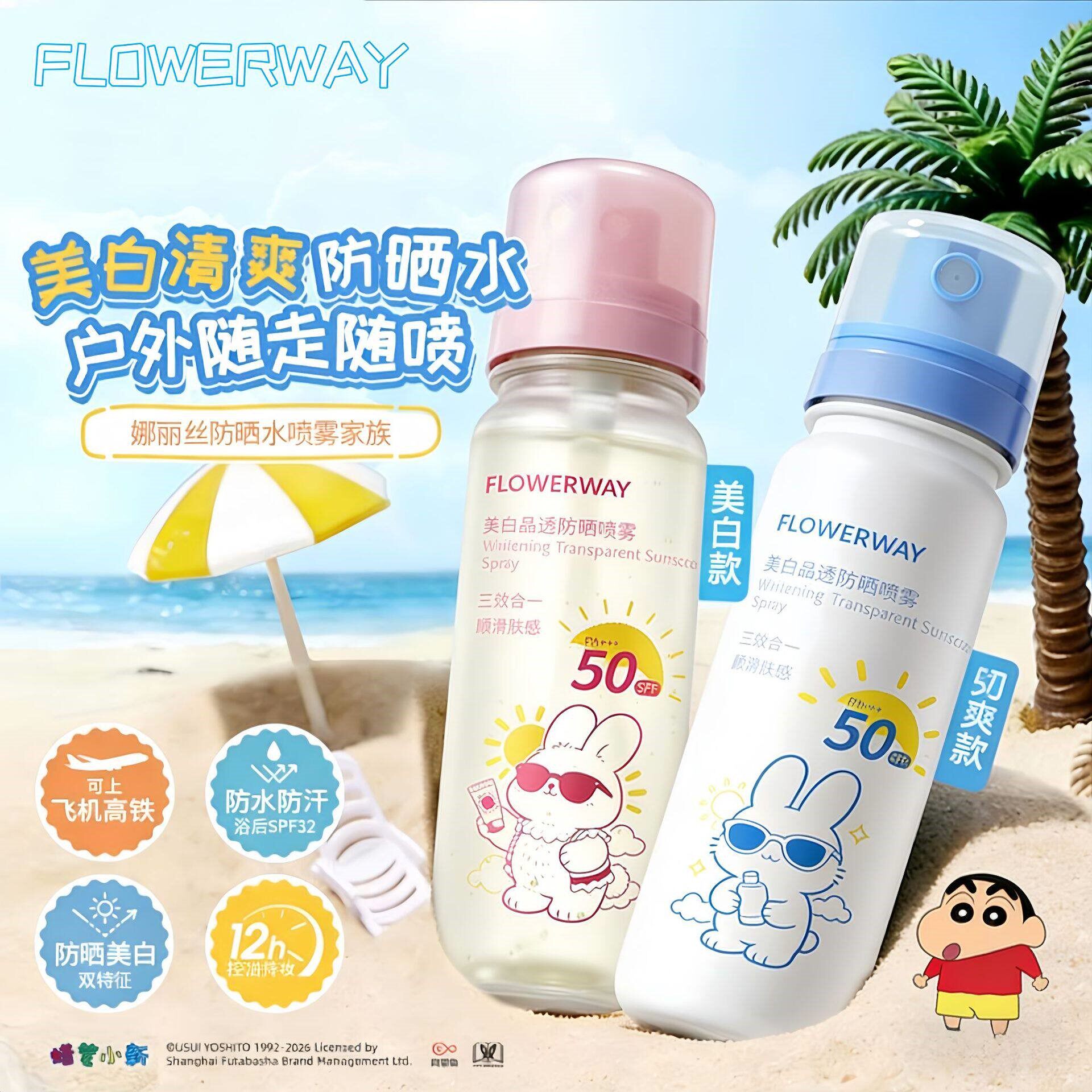 美白晶透防晒喷雾SPF50防水防汗户外可带上飞机防紫外线持久保湿