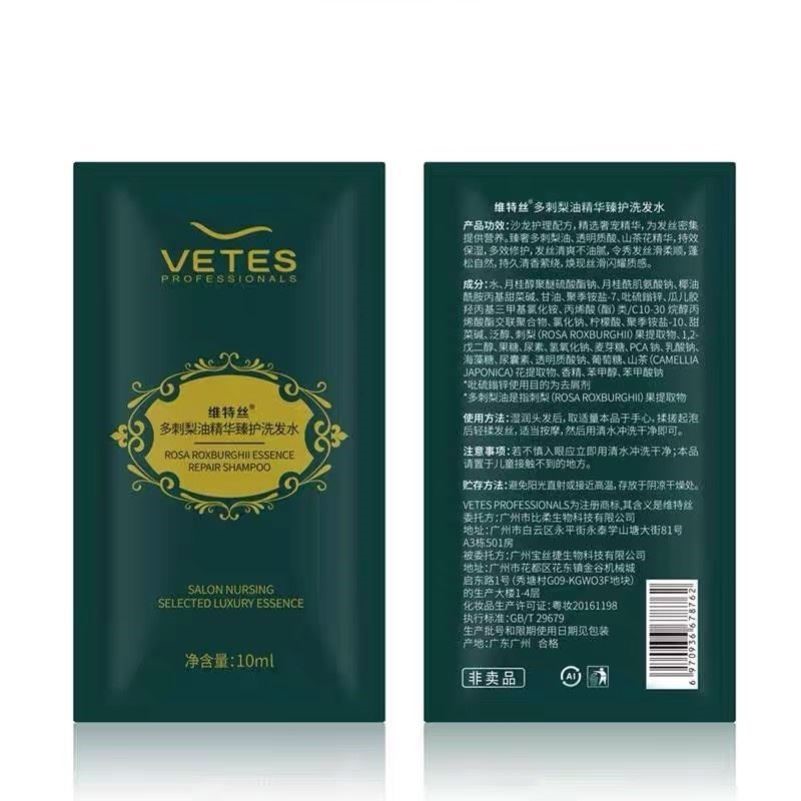 【10包装】维特丝旅行装洗发水/发膜/滋养修护蛋白霜小样便携小包
