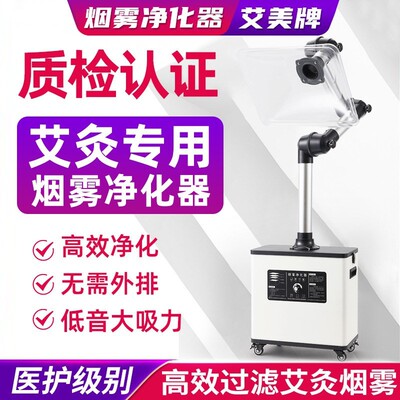 移动式艾灸烟雾净化器排烟机家用抽烟吸烟机神器养生馆系统除烟仪