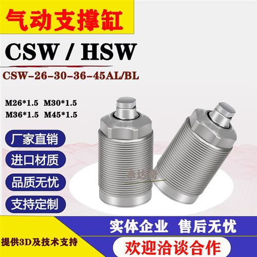 CNC加工CSW-30AL气动支撑缸HSW36BL工件浮动辅助45支撑气缸CSW-26