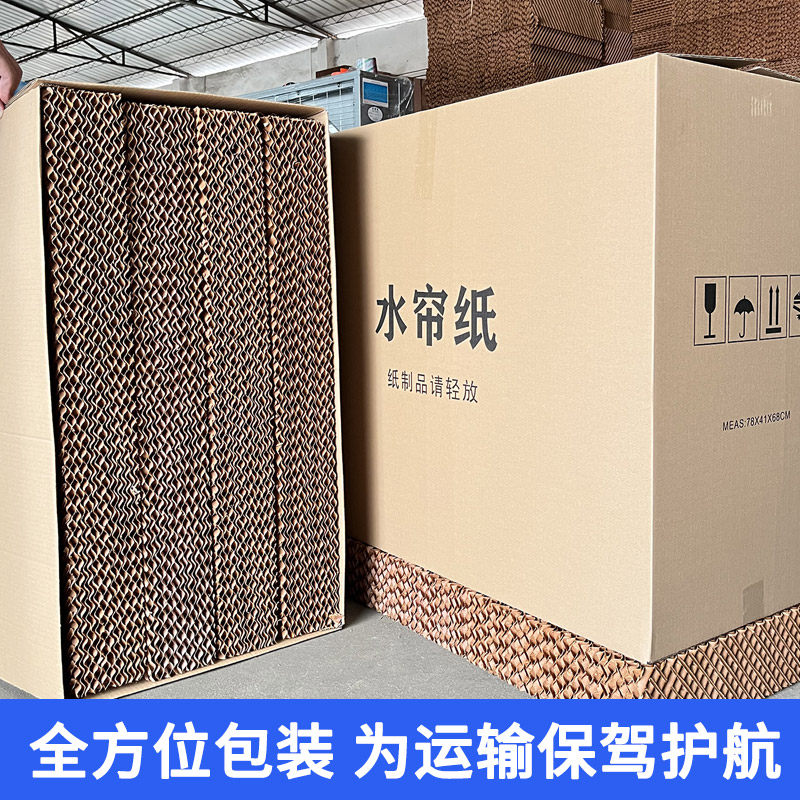 定制不锈钢水帘墙纸芯大棚养殖场水帘纸冷风机环保空调专用湿帘纸